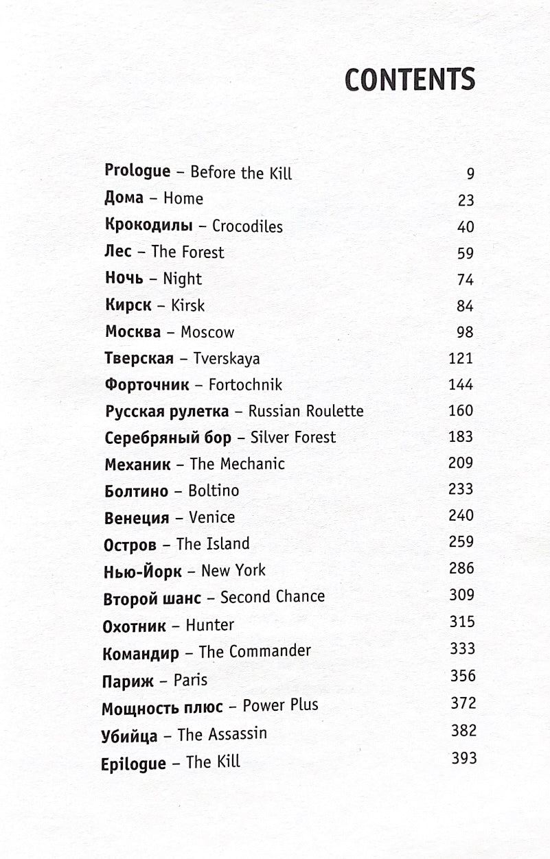 Alex Rider 10 – Russian Roulette